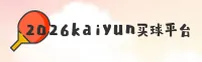 kaiyun官方网站