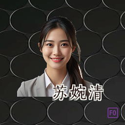 苏婉清